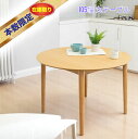 丸 デザイン 北欧 ラウンド テーブルダイニング 105cm ダイニングテーブル 単品 直径ダイニングテーブル 丸テーブル 丸い テーブル 丸 丸形 丸型 円 ...