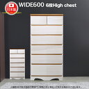 【クーポン10% OFF 9/13〜9/15 限定】タンス たんす チェスト 完成品 日本製 ハイチェスト 60 箪笥 幅60 6段 スライドレール 引き出し ...