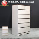 タンス たんす チェスト 完成品 日本製 ハイチェスト 80 箪笥 幅80 6段 スライドレール 引き出し リビング収納 衣類収納 木目 大容量 収納 国産 シ...