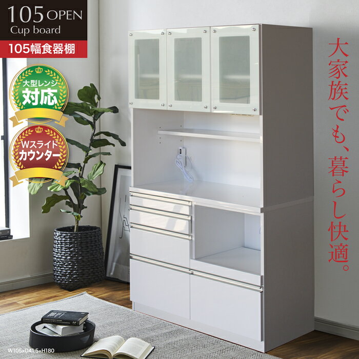 楽天市場】unico 家具(食器棚・キッチンボード|キッチン収納 楽天市場】unico 家具(食器棚・キッチンボード|キッチン収納