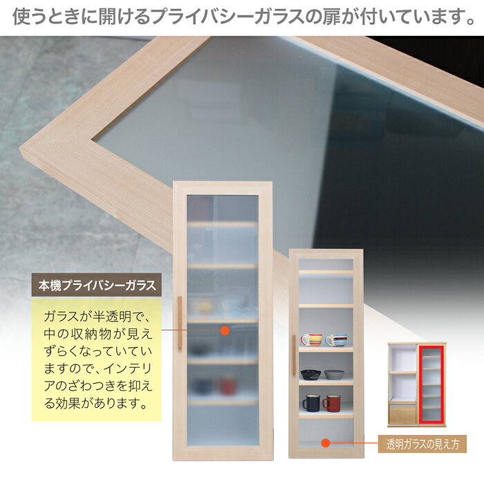 キッチン収納 キッチンカウンター 90 カウンター スライド収納 プライバシーガラ
