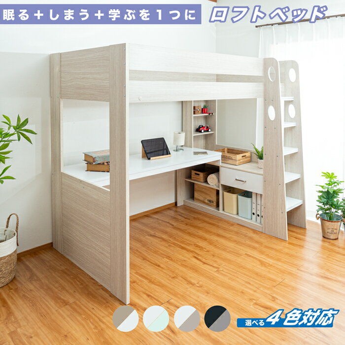 楽天市場】ロフトベッド ハイタイプ 木製の通販 楽天市場】ロフトベッド ハイタイプ 木製の通販