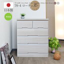 完成品 日本製 70-4 タンス ロー チェスト 収納 箪笥 コンパクト