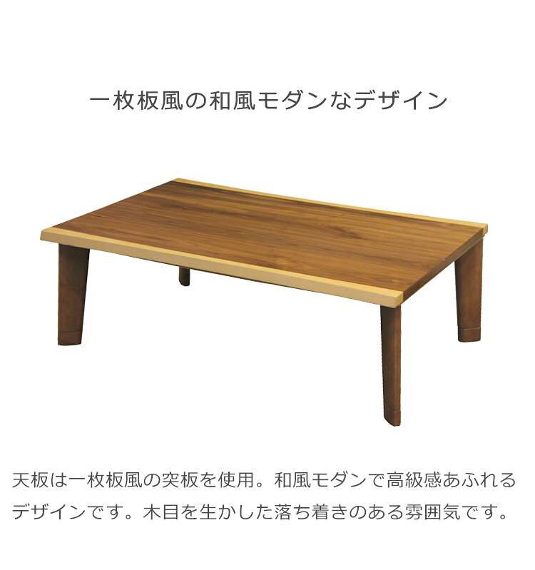 こたつ 家具調こたつ 幅120cm ブラウン フラットヒーター 一枚板風 こたつ本体 テーブル こたつテーブル 暖卓 こたつ本体のみ コタツテーブル コタツ本体 座卓 座卓テーブル 和風 モダン 継脚付き 高さ調整 [2]