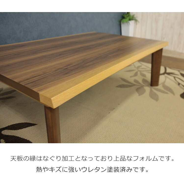 こたつ 家具調こたつ 幅120cm ブラウン フラットヒーター 一枚板風 こたつ本体 テーブル こたつテーブル 暖卓 こたつ本体のみ コタツテーブル コタツ本体 座卓 座卓テーブル 和風 モダン 継脚付き 高さ調整 [3]