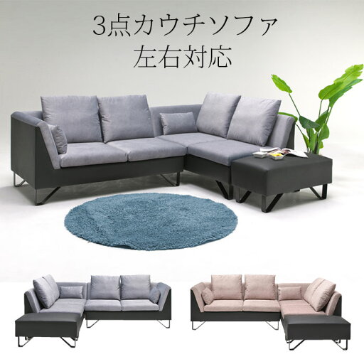 カウチソファ カウチソファー コーナーソファ コーナーソファー 左右カウチ ソファ ソファー アイアン脚 クッション付き カウチソファ カウチソファー コーナーソファ コーナーソファー 左右カウチ ソファ ソファー アイアン脚 クッション付き