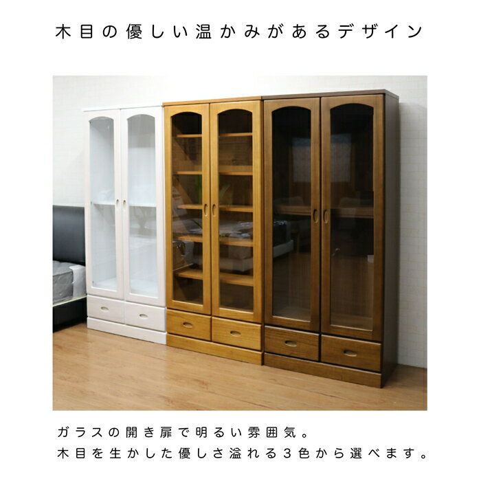 本棚 書棚 完成品 幅80cm リビング収納 引出し収納 扉付き ガラス扉 日本製