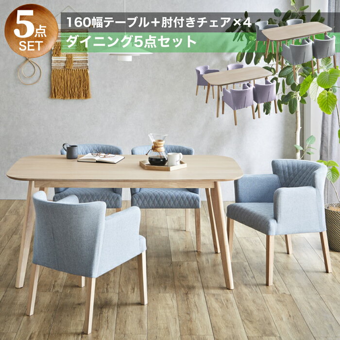 ダイニングテーブルセット 4人掛け 5点セット 肘付き 椅子×4 ダイニングテーブル チェア4脚 ダイニングセット