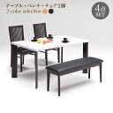 ダイニングテーブル 4点セット センターテーブル ベンチ チェア 135 テーブル エナメル塗装 【4点 セット トリッド 16-3 mir30034】