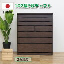 チェスト ローチェスト 完成品 木製 幅102-7段 タンス 収納棚 国産 日本製 矩形組み手接ぎ(ロッキング組) 底 板:5mm厚(桐柾目突板)