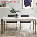 ダイニングテーブル センターテーブル テーブル 160 テーブル 鏡面仕上げ【WA-6908DT160ダイニングテーブル6-1msw30090】