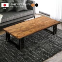 センターテーブル テーブル 座卓 国産 幅180 モダン 北欧【180フロアテーブルtsukinwa7-2msw30096】