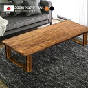 センターテーブル テーブル 座卓 国産 幅200 モダン 北欧【200フロアテーブルtsukinwa8-2msw30097】
