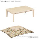 こたつ センターテーブル こたつテーブル 幅105cm 長方形 ロータイプこたつ こたつ本体 家具調こたつ 暖卓 こたつ本体のみ テーブル テーブルのみ 木製 ...