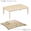 こたつ ロータイプこたつ 幅120cm 家具調こたつ 長方形 テーブル センターテーブル こたつ 暖卓 こたつ本体のみ こたつ本体 テーブル テーブルのみ 木製...