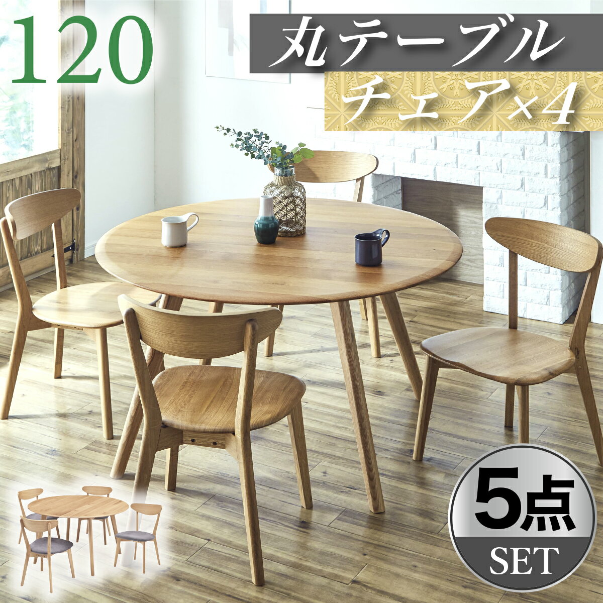 ダイニングテーブルセット丸テーブル...