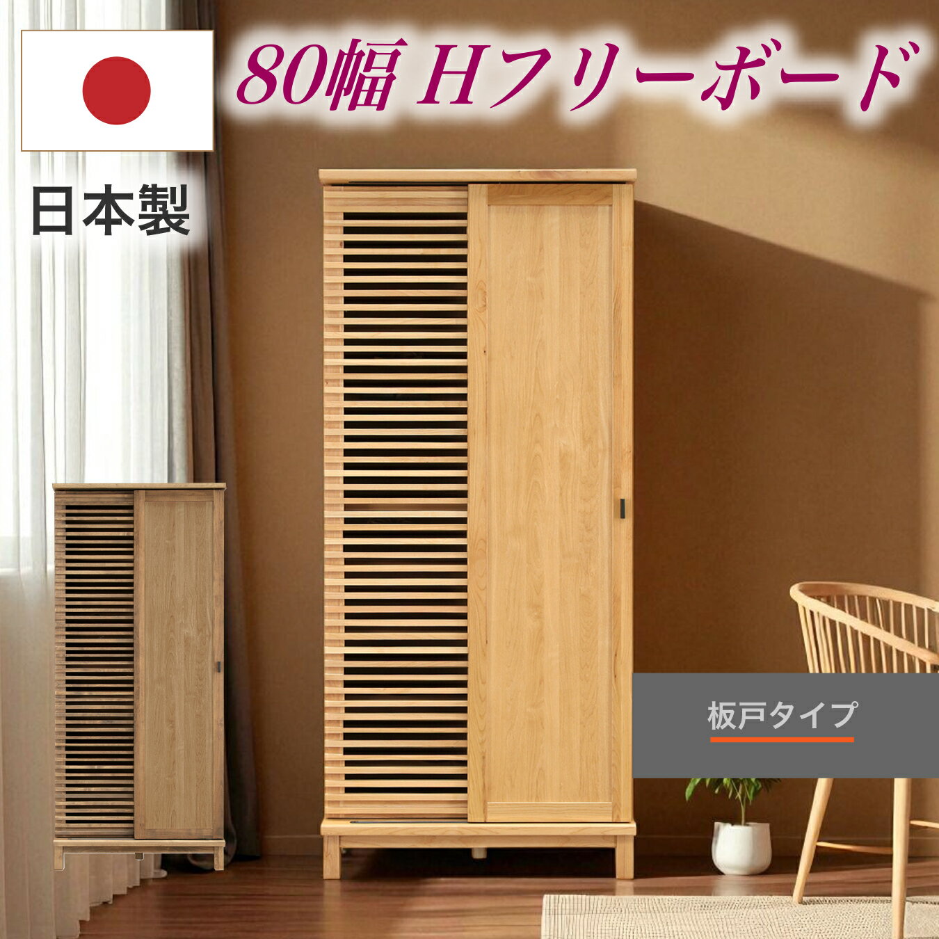 フリーボード シューズボックス 日本製 幅80 下駄箱 ルーバー デザイン 収納 収納家具(3)