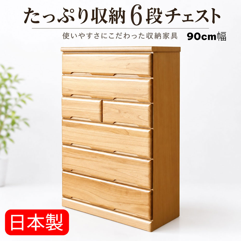 楽天市場】幅90 40（タンス・チェスト｜収納家具）：インテリア・寝具