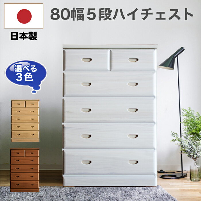 【2025年12月楽天スーパーSALE】 完成品 組み立て不要 チェスト タンス 洋服 収納 洋服タンス 木製 リ..