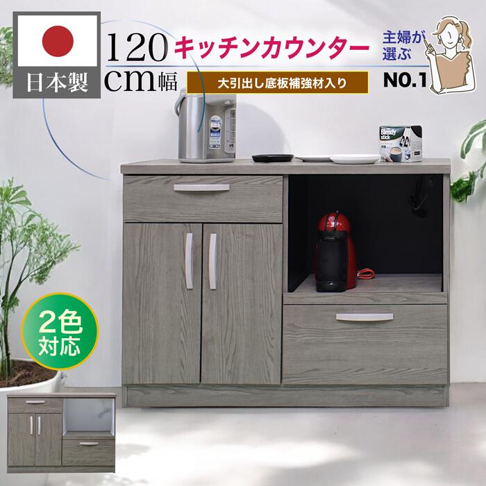 キッチンカウンター レンジボード カップボード 完成品 120 カウンター カウンターボード 作業台 レン..
