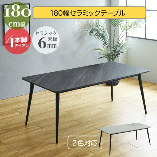 【マラソン期間中 P10倍 5月9日20:00〜5月16日1:59】テーブル セラミック 180cm幅テーブル セラミックテーブル ダイニングテーブル テーブルのみ 石目調 天板 耐熱 防刃 長方形テーブル 4人掛け 6人掛け センターテーブル 【マラソン期間中 P10倍 5月9日20:00〜5月16日1:59】テーブル セラミック 180cm幅テーブル セラミックテーブル ダイニングテーブル テーブルのみ 石目調 天板 耐熱 防刃 長方形テーブル 4人掛け 6人掛け センターテーブル