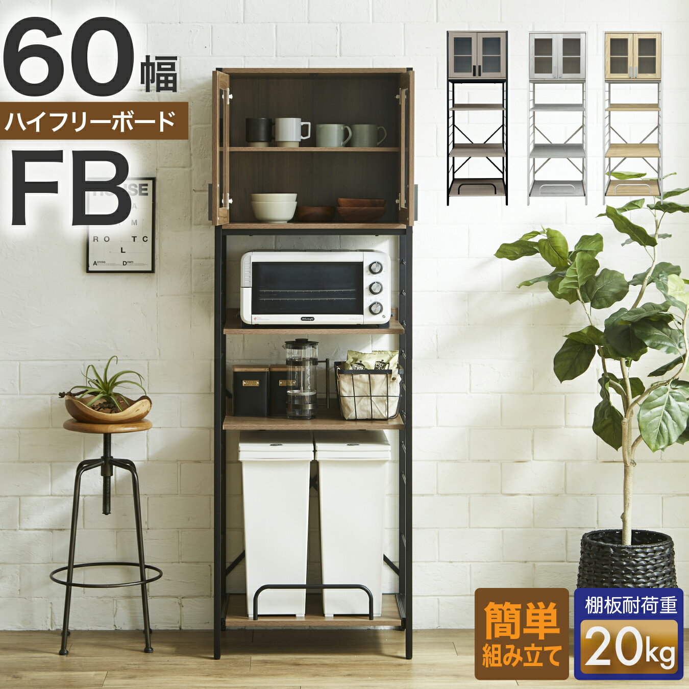 60幅 食器棚 フリーボード 棚 PBボード メラミン 棚板2枚 下棚 フルオープンレール 取っ手付き 輸入品 ..