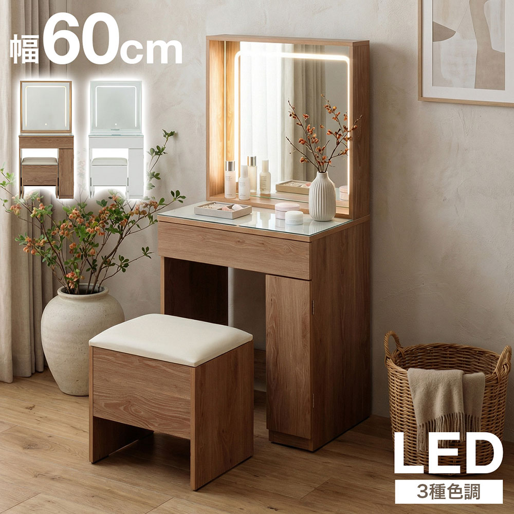 【4/4 20時-対象ジャンル限定！半額！】一面鏡 ドレッサー LED ライト 幅60cm デスク ミラー スツール付き 収納大容量 椅子も収納可能