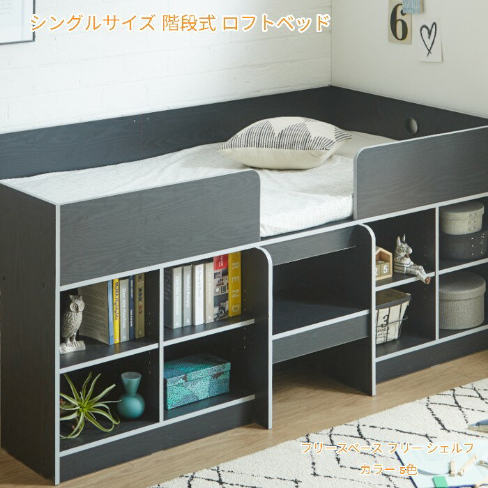 楽天市場】ロフトベッド 黒の通販 楽天市場】ロフトベッド 黒の通販