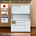【4月のマラソン期間中、 P10倍!】日本製 レンジ台 F☆☆☆☆ 食器棚 カップボード 国産 完成品 140cm幅 食器 お手入れ簡単 キッチン収納棚 モイス...