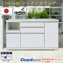 【4月のマラソン期間中、 P10倍!】日本製 キッチンカウンター F☆☆☆☆ 食器棚 作業台 国産 レンジ台 150cm幅 食器 お手入れ簡単 コンセント キッ...