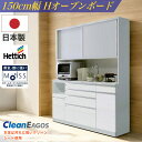 【4月のマラソン期間中、 P10倍!】日本製 レンジ台 F☆☆☆☆ 食器棚 カップボード 国産 完成品 HOP150cm幅 食器 お手入れ簡単 キッチン収納棚 ...