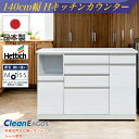 【4月のマラソン期間中、 P10倍!】日本製 キッチンカウンター レンジ台 F☆☆☆☆ キッチンボード 国産 完成品 HKC140cm幅 食器 お手入れ簡単 キ...