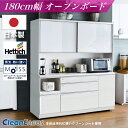 【4月のマラソン期間中、 P10倍!】日本製 レンジ台 F☆☆☆☆ 食器棚 カップボード 国産 完成品 180cm幅 食器 お手入れ簡単 キッチン収納棚 モイス...