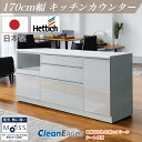 【4月のマラソン期間中、 P10倍!】日本製 キッチンカウンター F☆☆☆☆ 食器棚 作業台 国産 レンジ台 170cm幅 食器 お手入れ簡単 コンセント キッ...