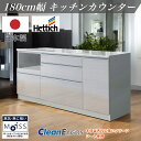 【4月のマラソン期間中、 P10倍!】日本製 キッチンカウンター F☆☆☆☆ 食器棚 作業台 国産 レンジ台 180cm幅 食器 お手入れ簡単 コンセント キッ...