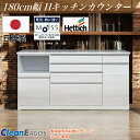 【4月のマラソン期間中、 P10倍!】日本製 キッチンカウンター F☆☆☆☆ 作業台 カップボード 国産 完成品 HKC180cm幅 食器 お手入れ簡単 キッチ...