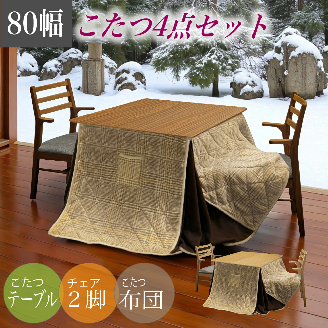 ĥå 2ͳݤ ˥󥰥å 4å 80cm ˥󥰥ơ֥ դ ϥ 4å  ơ֥ ѥ...