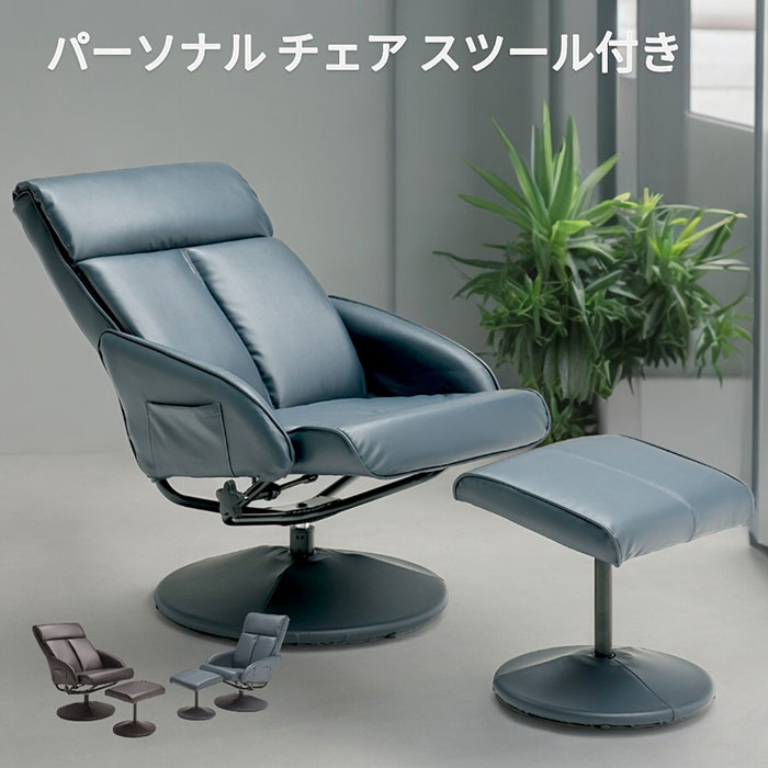 ソファ スツール ＋1Pソファ 脚付 リクライニング