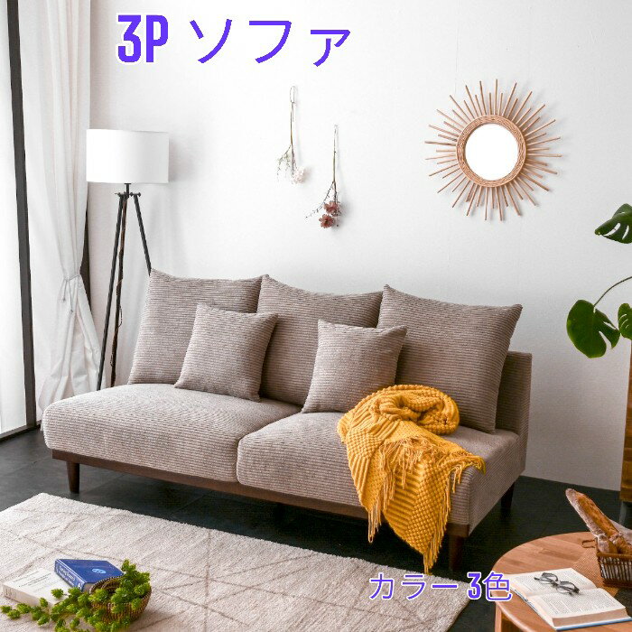 3P ソファー ソファ 3人掛け 3P 三人掛け