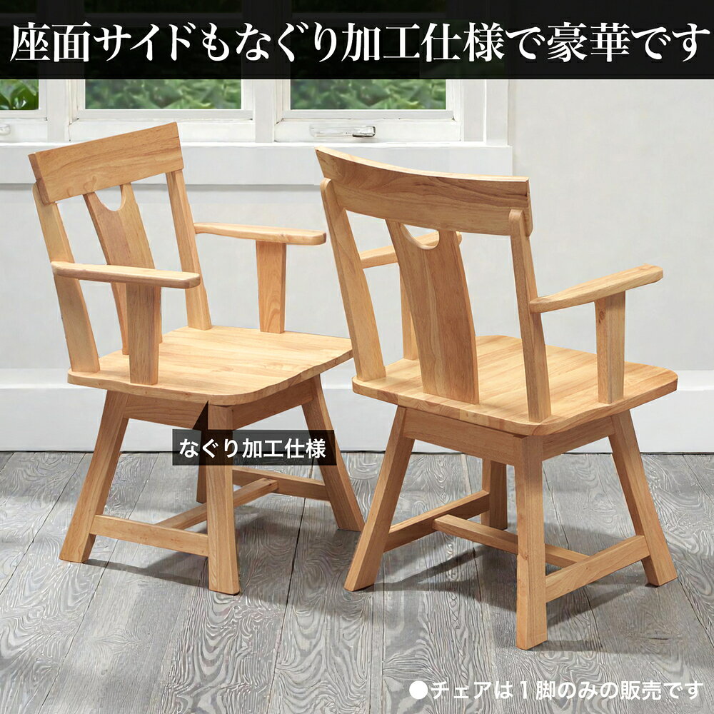 チェア 肘付き 板座 ラバーウッド オールシーズン快適にお使いいただけます シンプル ダイニング 座面高41cm 毎日の食卓にちょうどいい [2]
