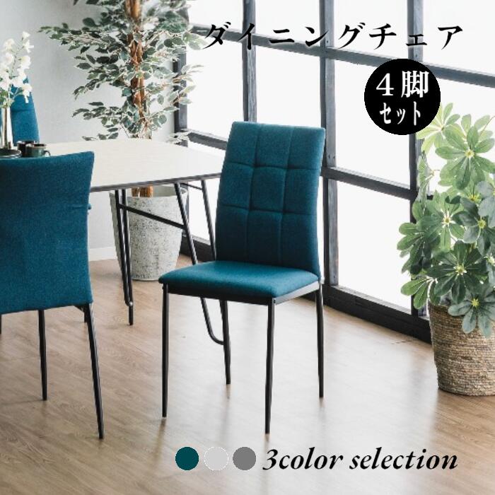ダイニングチェア 4 脚セット ファブリック おしゃれ かわいい 北欧 韓国 ファブリックチェア 3色 シェルチェア オフィスチェア h型チェア 木脚 デスク イス チェア 椅子 カフェチェア イームズチェア 勉強椅子 カフェイス