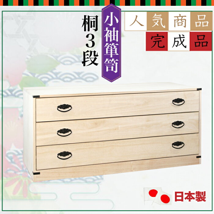 楽天市場】小袖 箪笥の通販 楽天市場】小袖 箪笥の通販