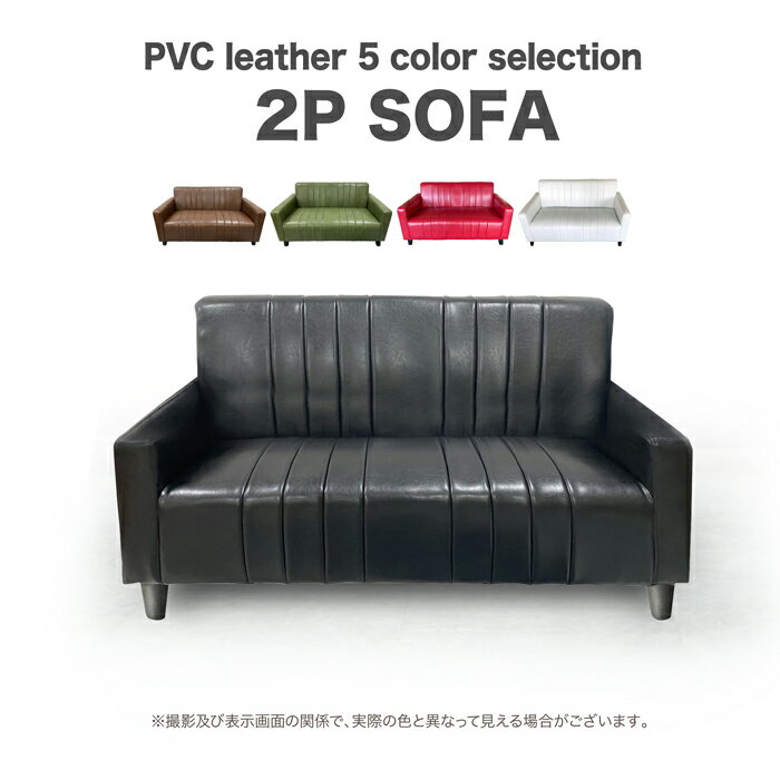 2P ソファー ソファ ファブリック 2～3人掛け 2人掛け PVC ローソファー