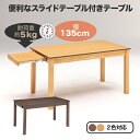 *** 製品仕様 *** ＊サイズ／寸法* ☆本体：幅135cmx奥行75cmx高さ72cm ＊素材／材質* ・材質 ・天板:オーク突板 ・フレーム:ラバーウッド ・NC塗装 ＊色* ・ナチュラル ・エッジ：ダークブラウン ・ブラウン ・エッジ：ブラック ＊その他商品説明* ・2色対応 ・便利なスライドテーブル付き ・天板側面はワンポイントカラー　