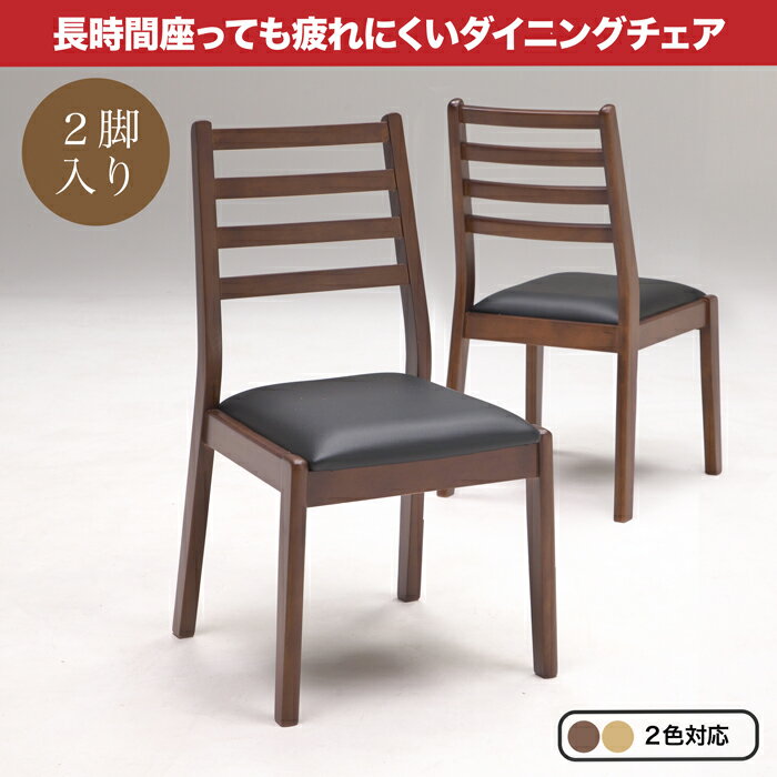 チェア いす 椅子 イス 2脚セット PVCレザー 疲れにくい お手入れ簡単 新生活