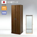 クローゼット 幅60cm ワードローブ 日本製 完成品 収納 タンス コートハンガー