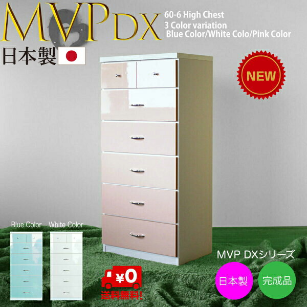 60-6HC MVPDX 12-1 日本製 家具製造メーカー