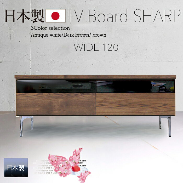 テレビ台 ローボード 幅120 国産 日本製 TV台 TVボード テレビボード ロー