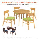 テーブル 食卓 ダイニング バタフライテーブル 円卓 チェア 5点セット 壁に併せて