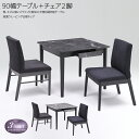 テーブル ダイニングテーブル 大理石調 熱に強い キズに強い 食卓テーブル チェア